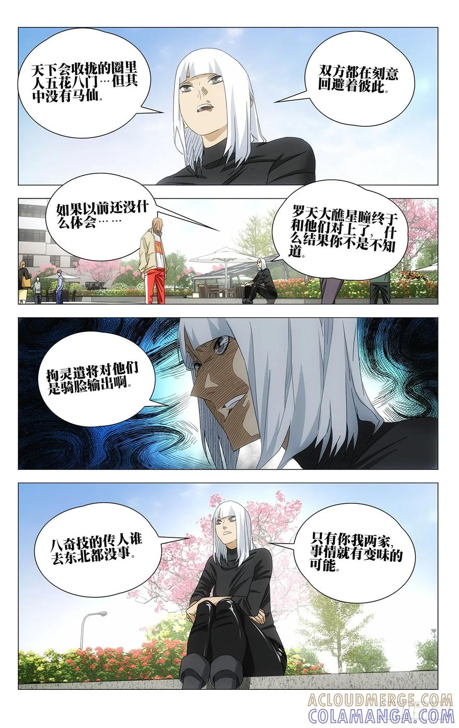 725 意外的施肥 第9页