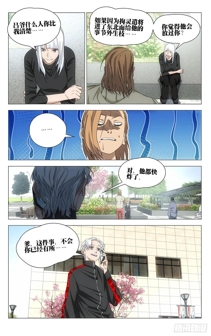 725 意外的施肥 第10页