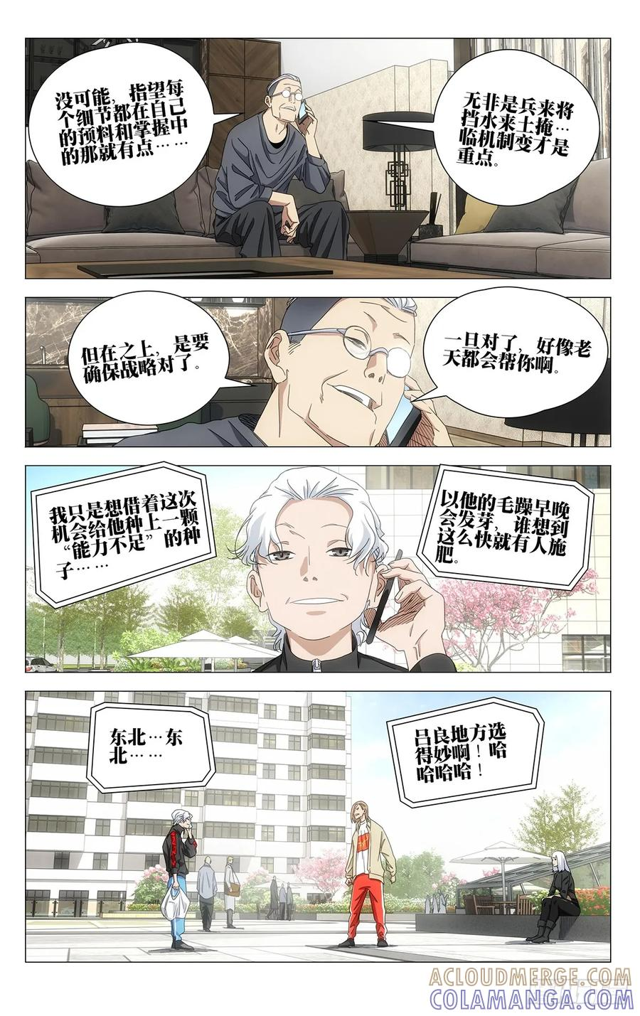 725 意外的施肥 第11页