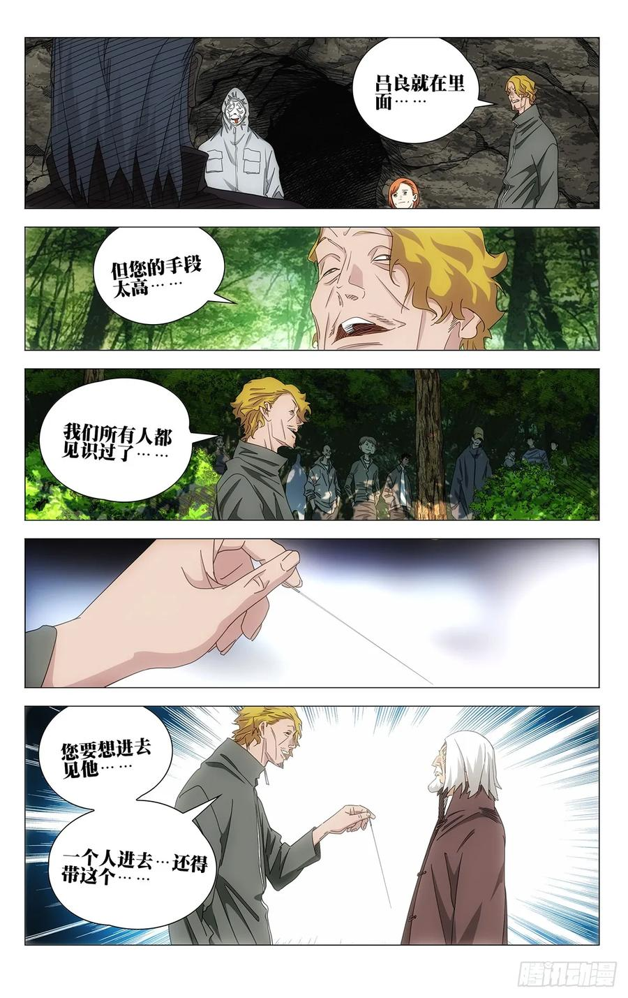 725 意外的施肥 第16页