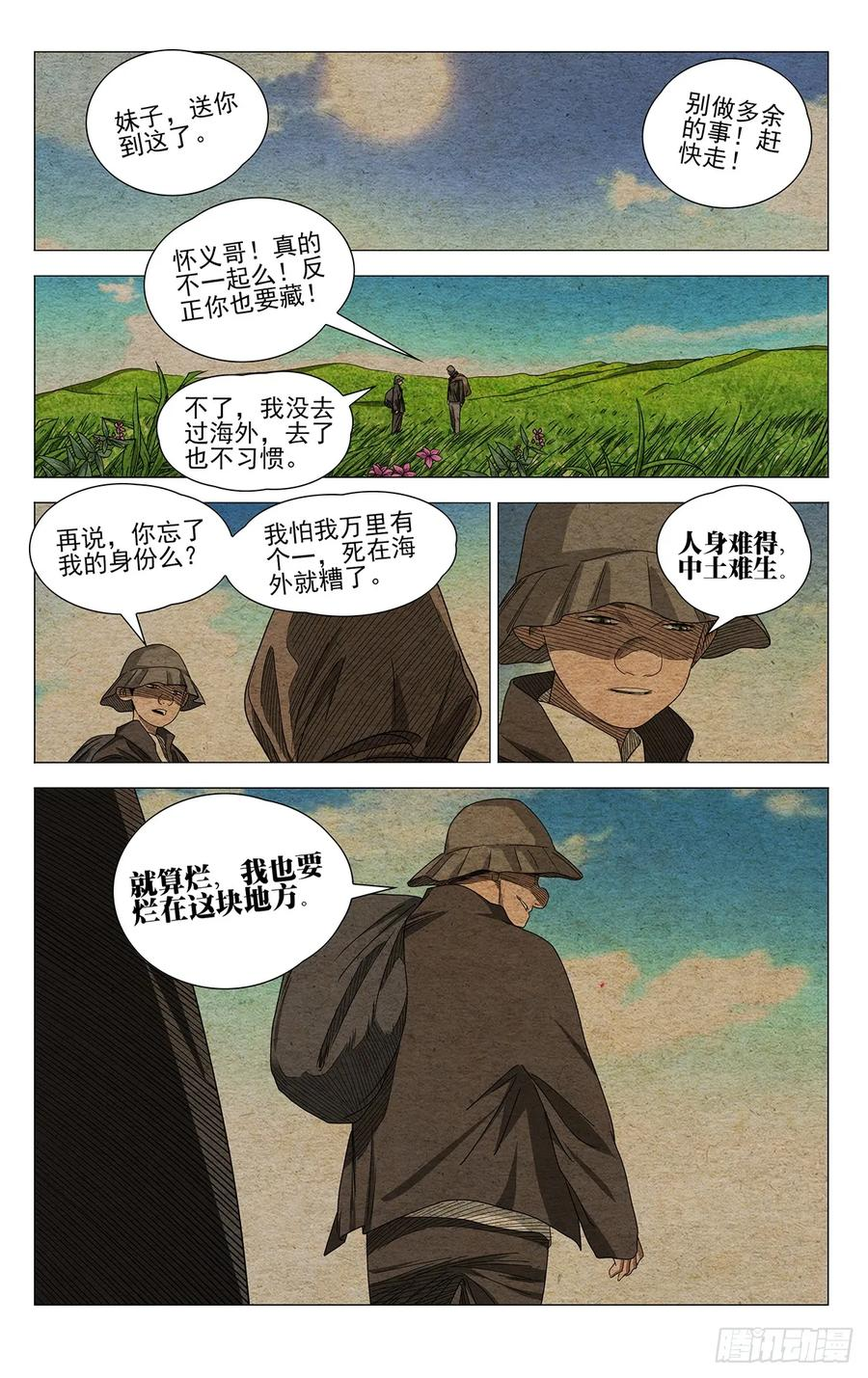 727 回家 第8页
