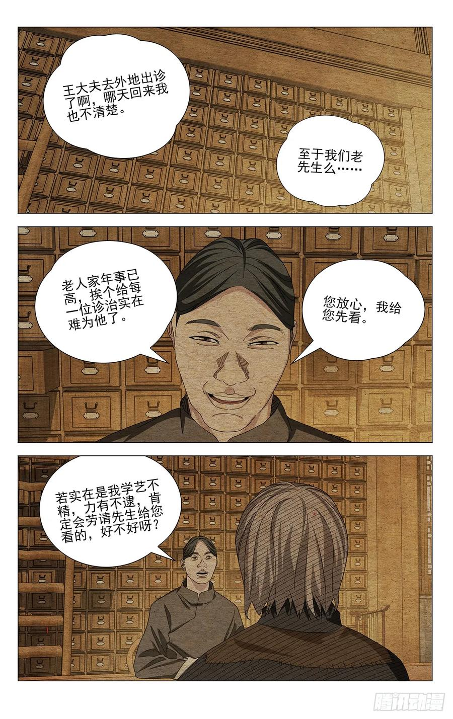 727 回家 第12页