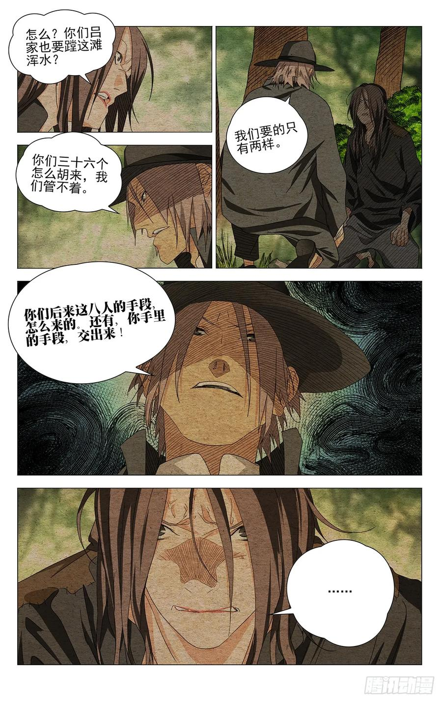 729 交待 第4页