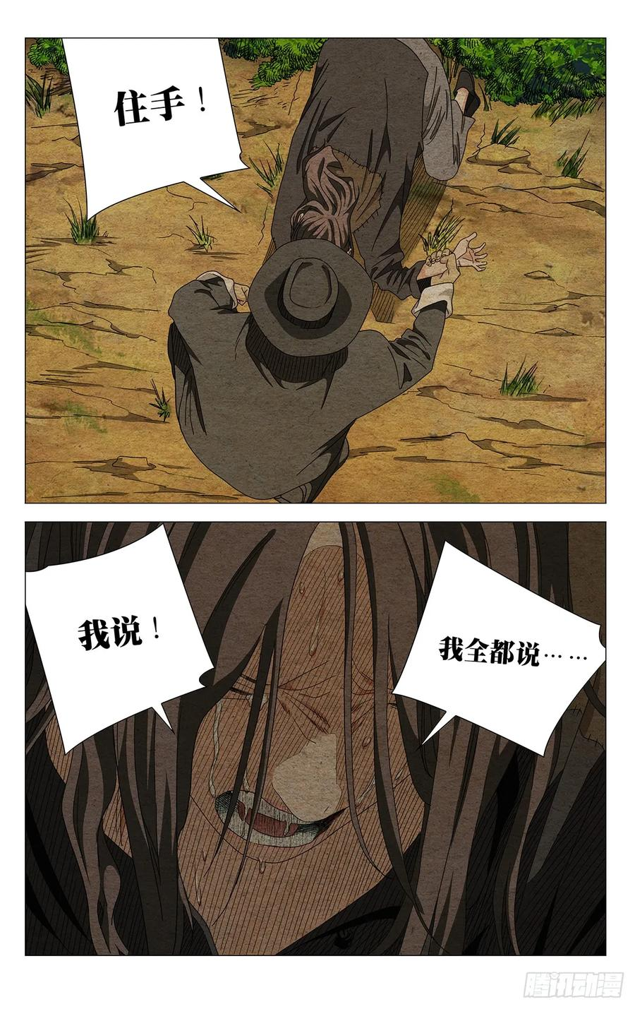 729 交待 第8页