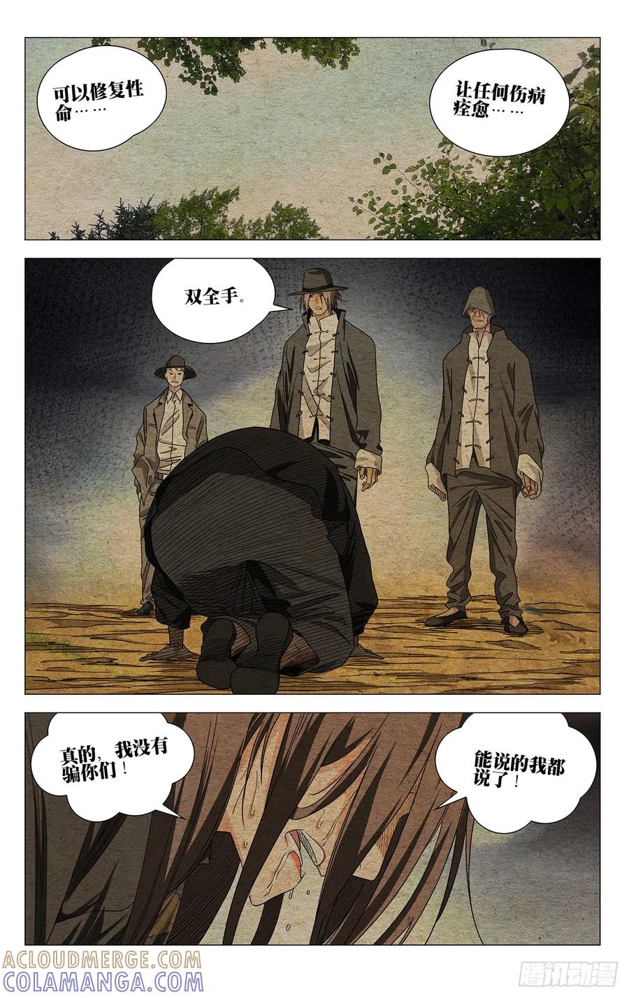 729 交待 第9页