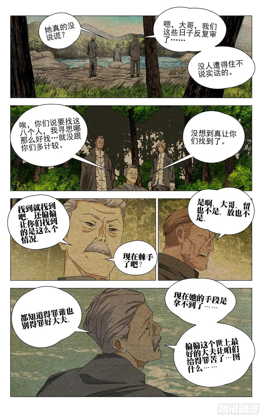 729 交待 第16页