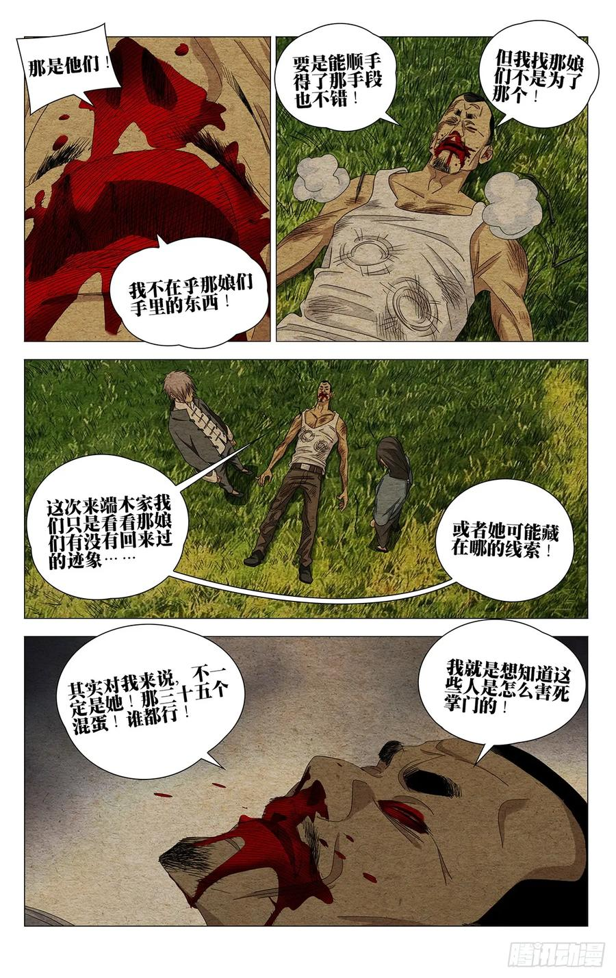 732 旧地 第4页