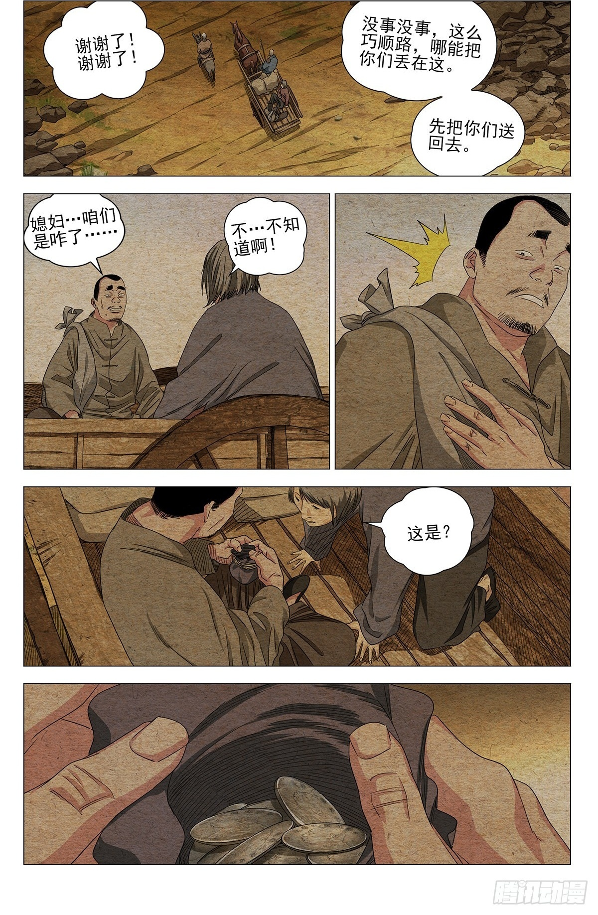 737 疯狗 第2页