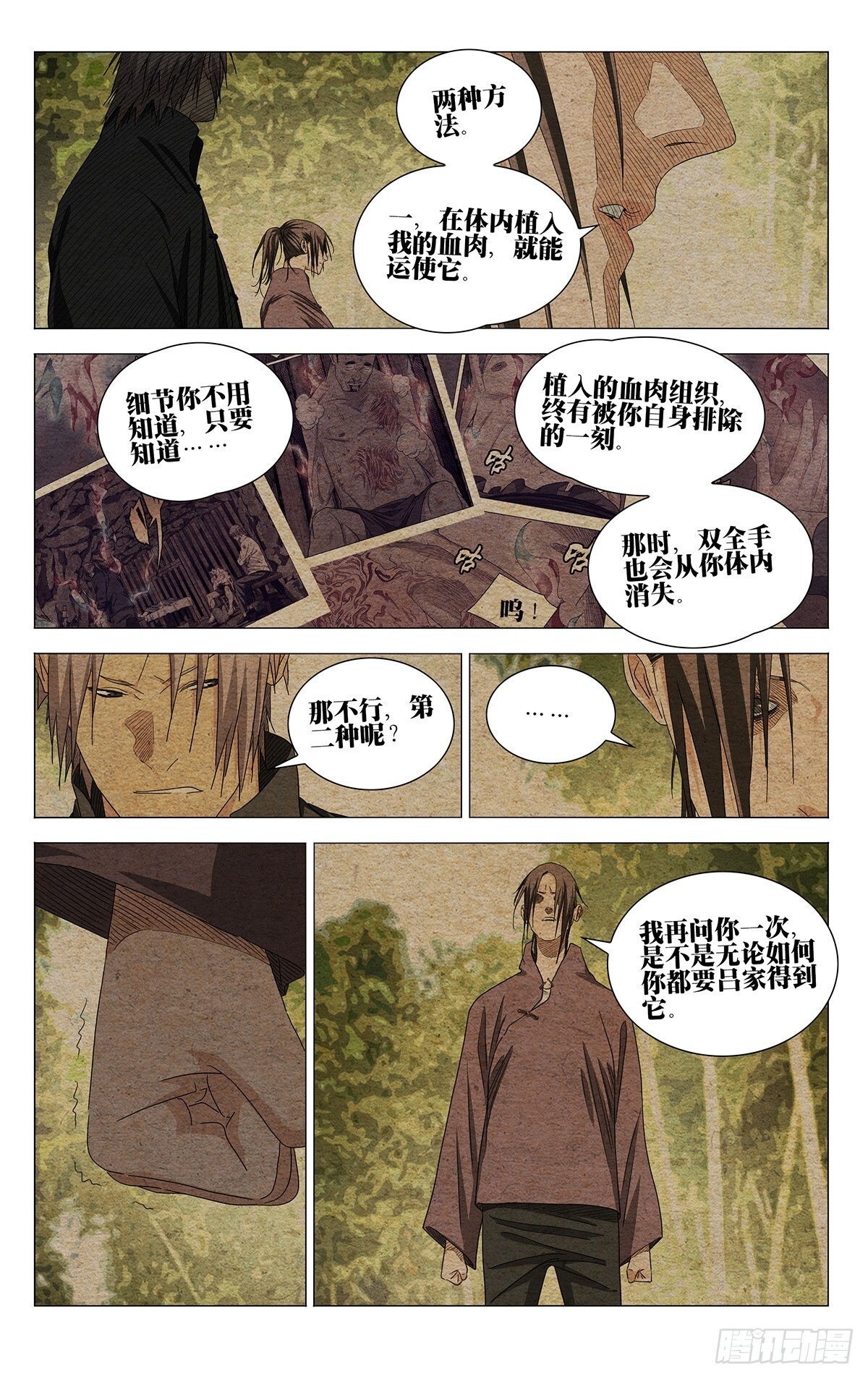 737 疯狗 第4页