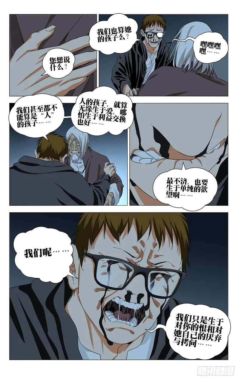 740 脏血 第8页