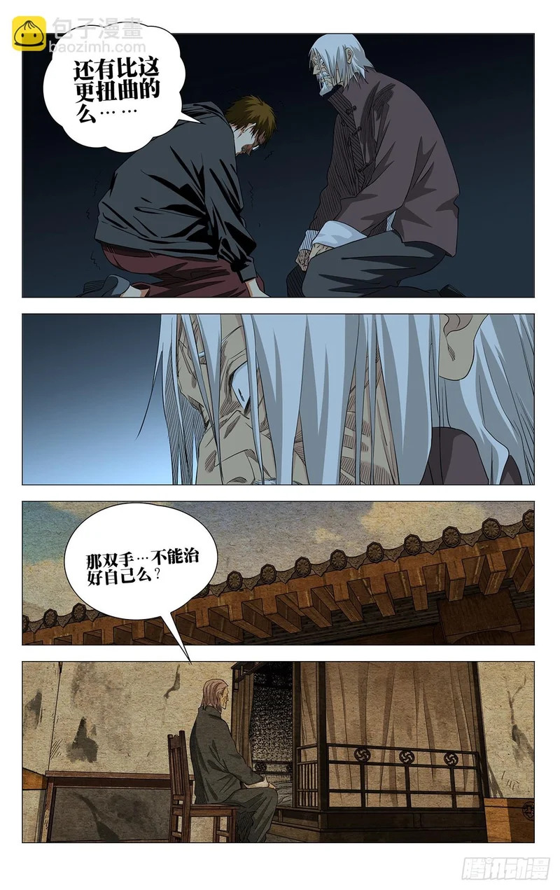 740 脏血 第9页