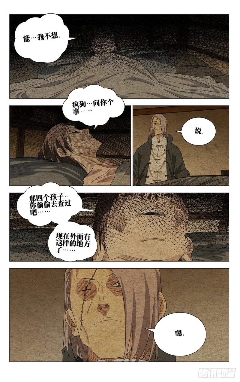 740 脏血 第10页