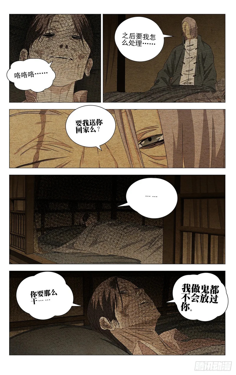 740 脏血 第11页