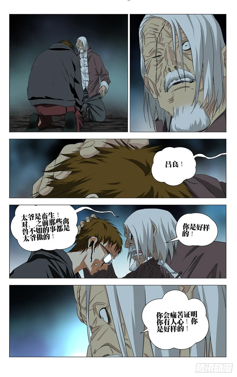 740 脏血 第14页