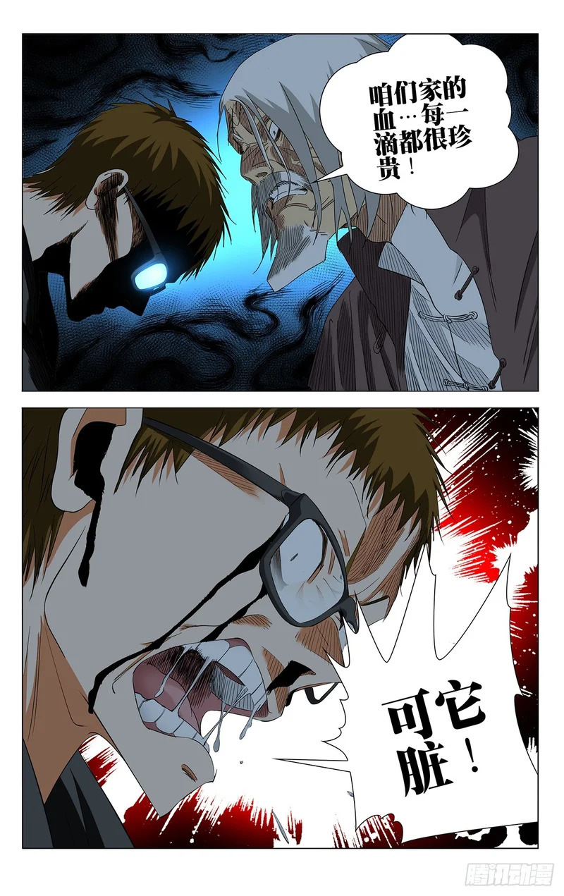 740 脏血 第17页