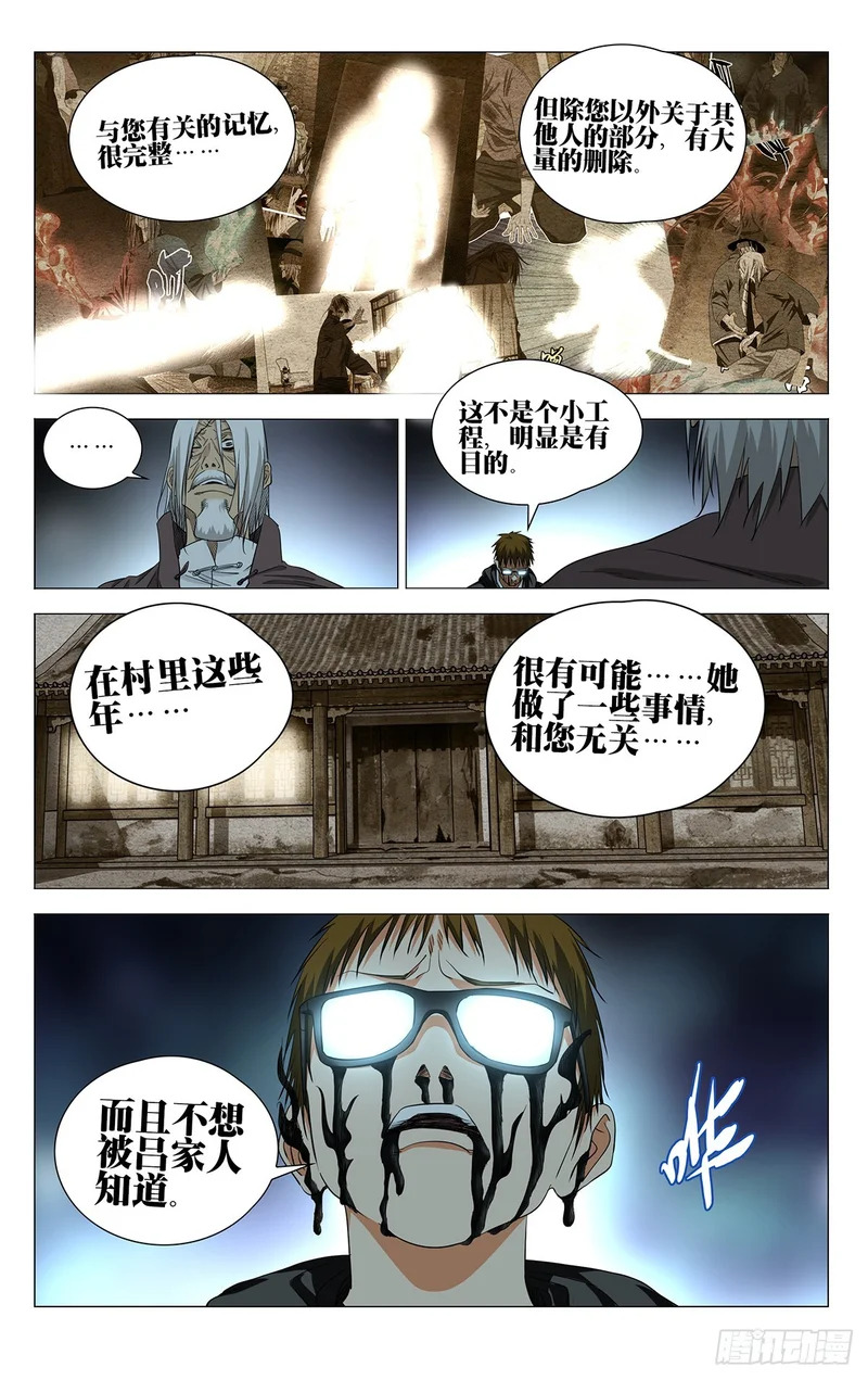 741 第一人 第4页