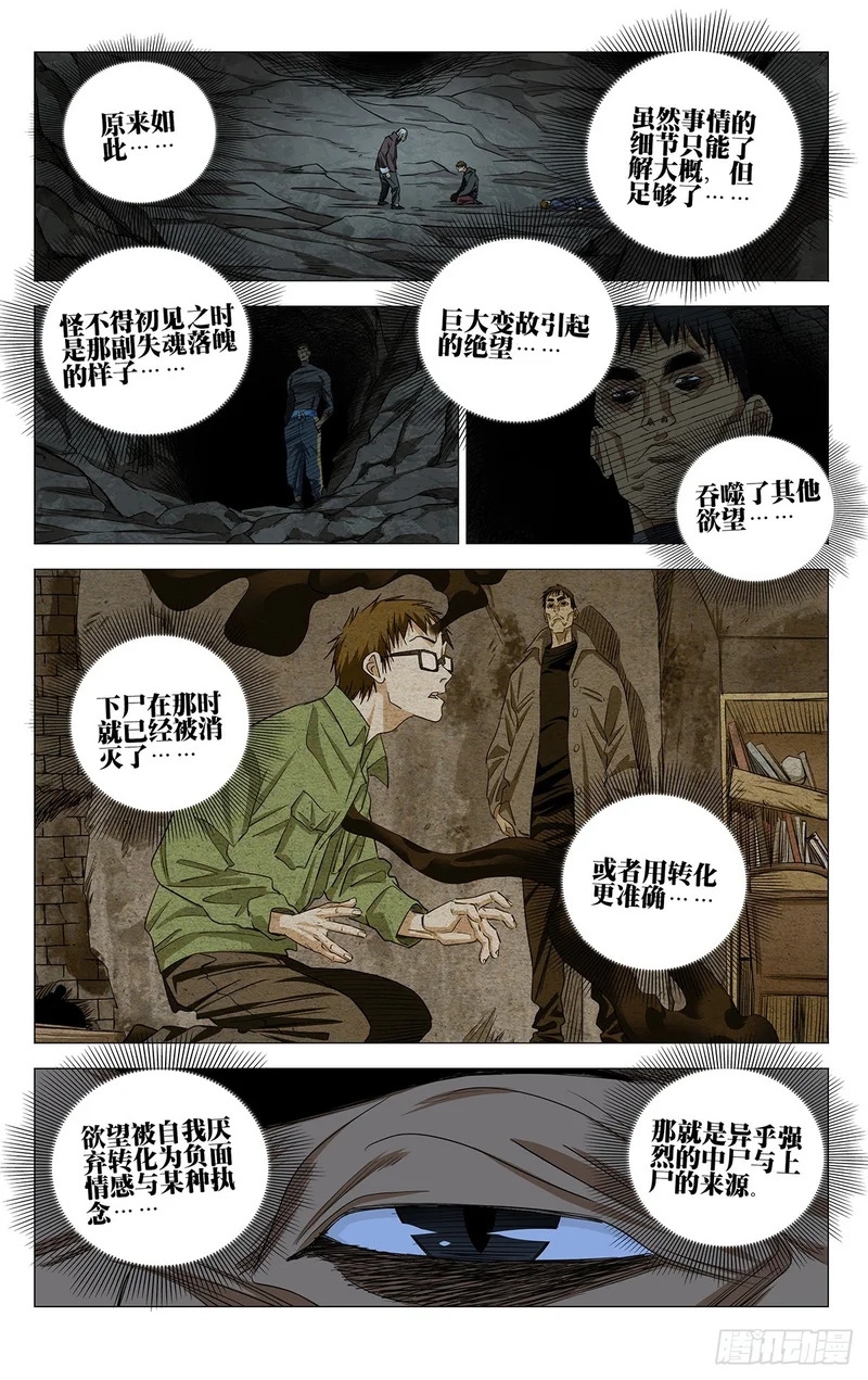 741 第一人 第6页