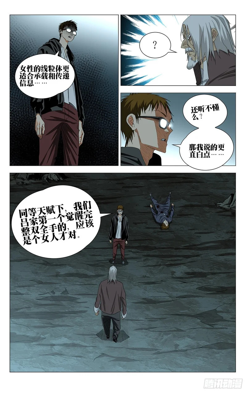 741 第一人 第9页