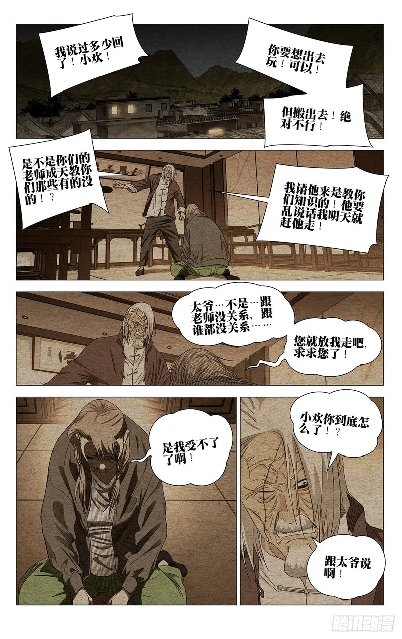 741 第一人 第11页