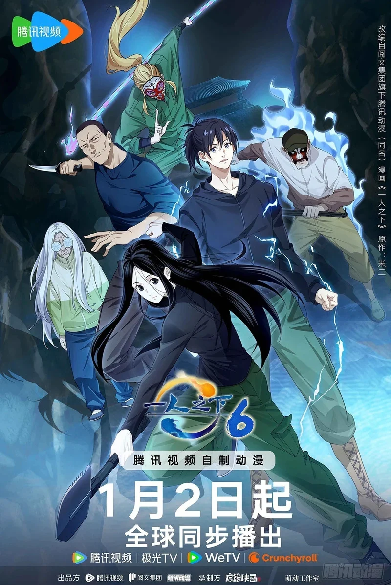 一人之下6定档1月2日 第1页