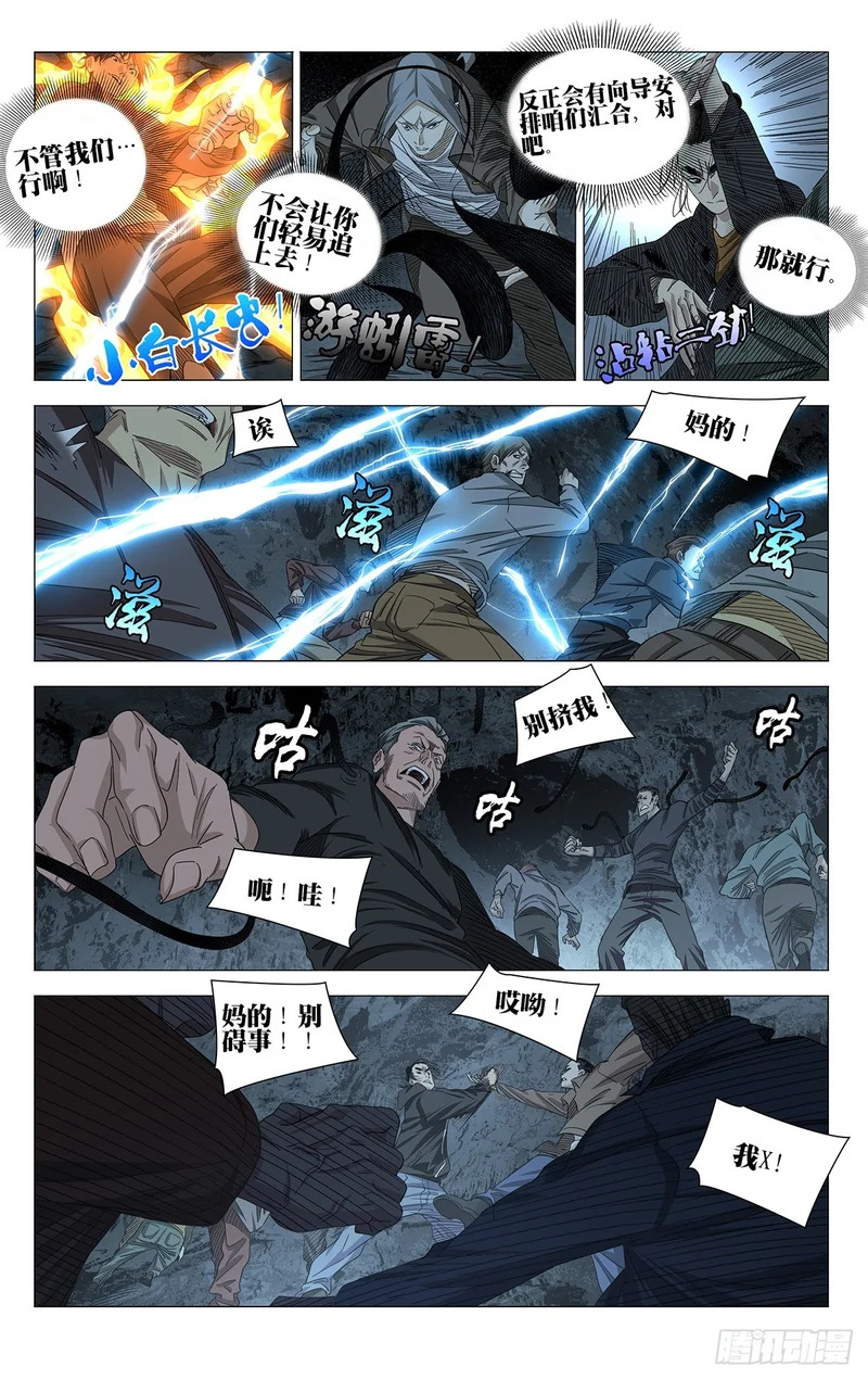 746 骚扰 第12页
