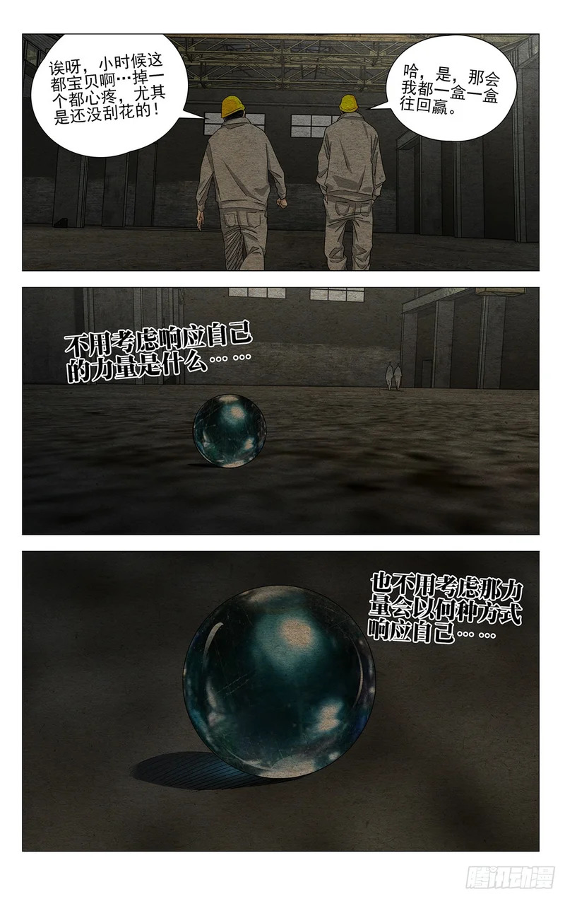 749 通天 第8页