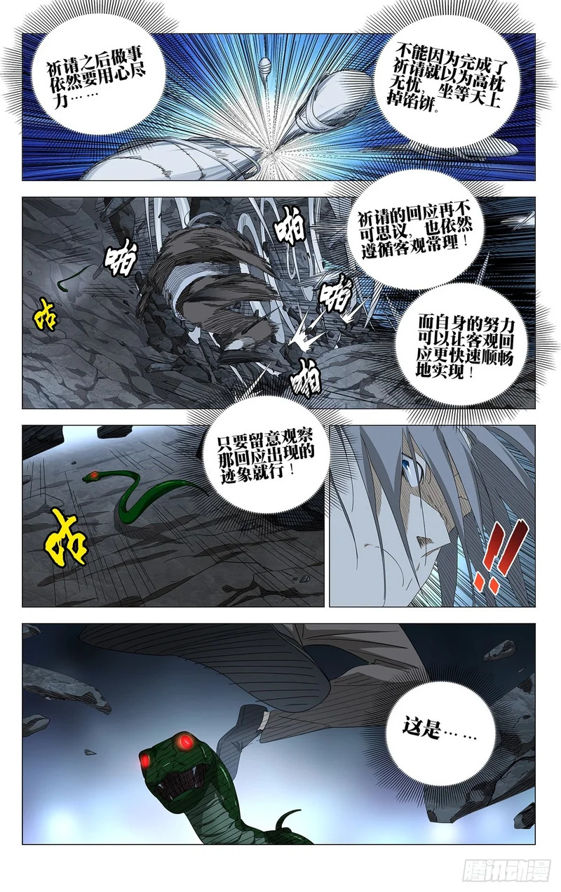 749 通天 第10页