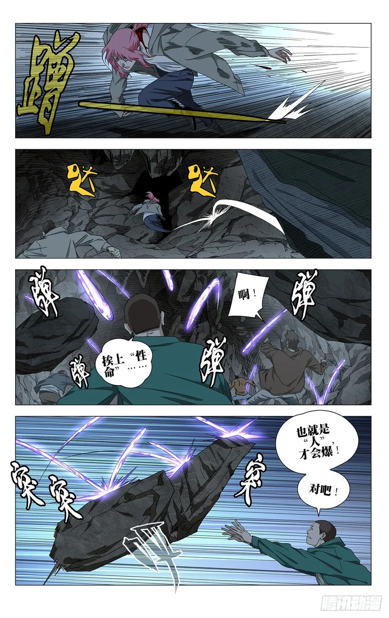 752 天罗 第10页