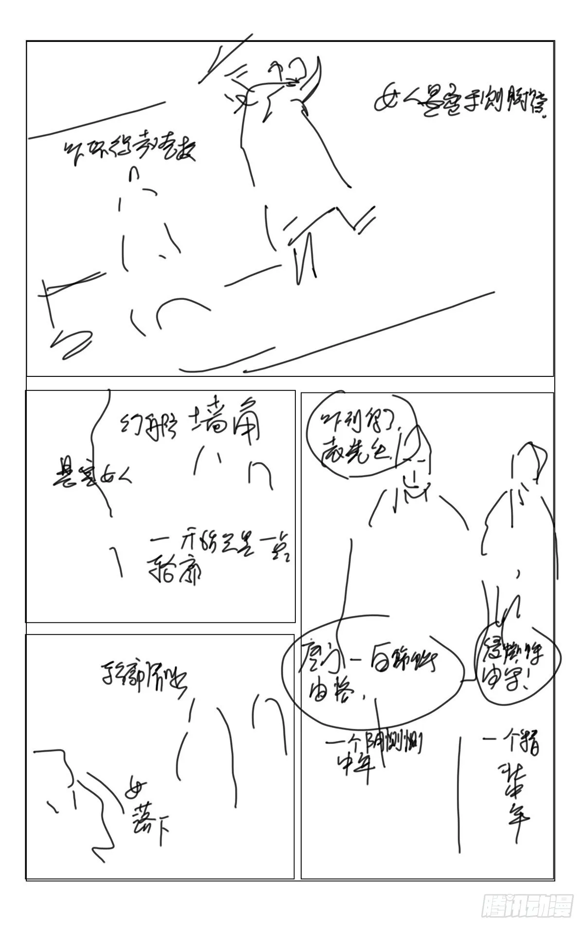 《一人之下番外锈铁》第1话分镜 第9页