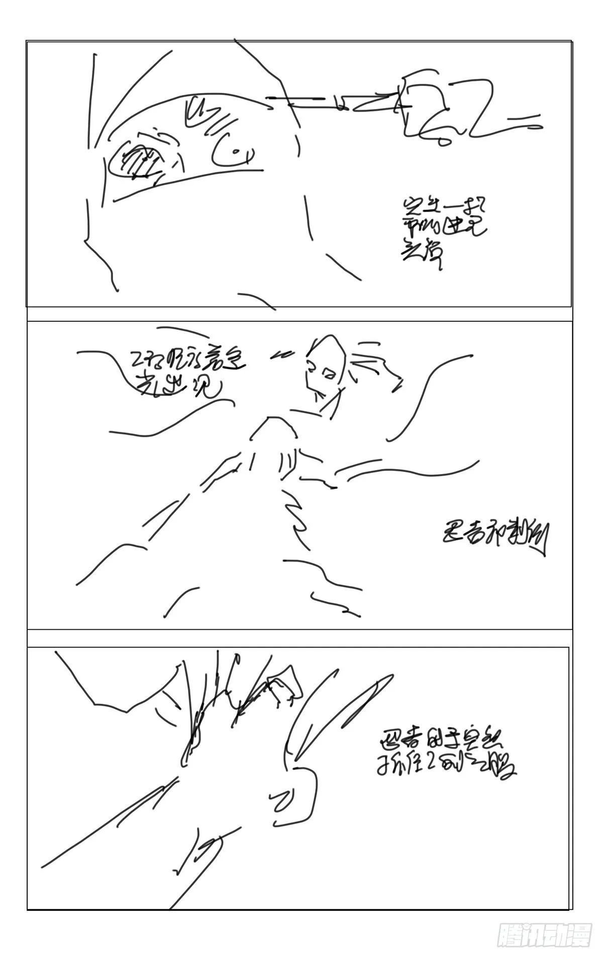 《一人之下番外锈铁》第1话分镜 第17页