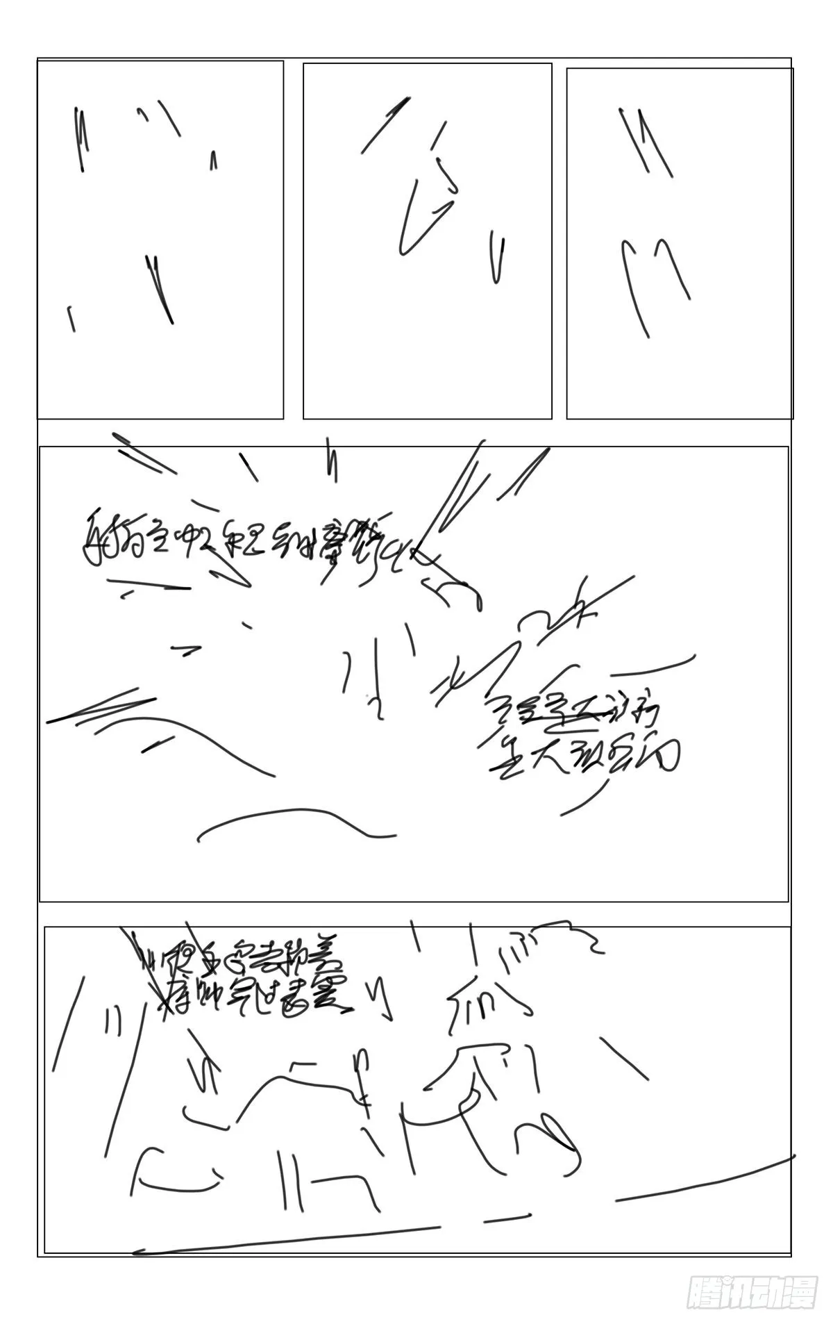 《一人之下番外锈铁》第1话分镜 第19页