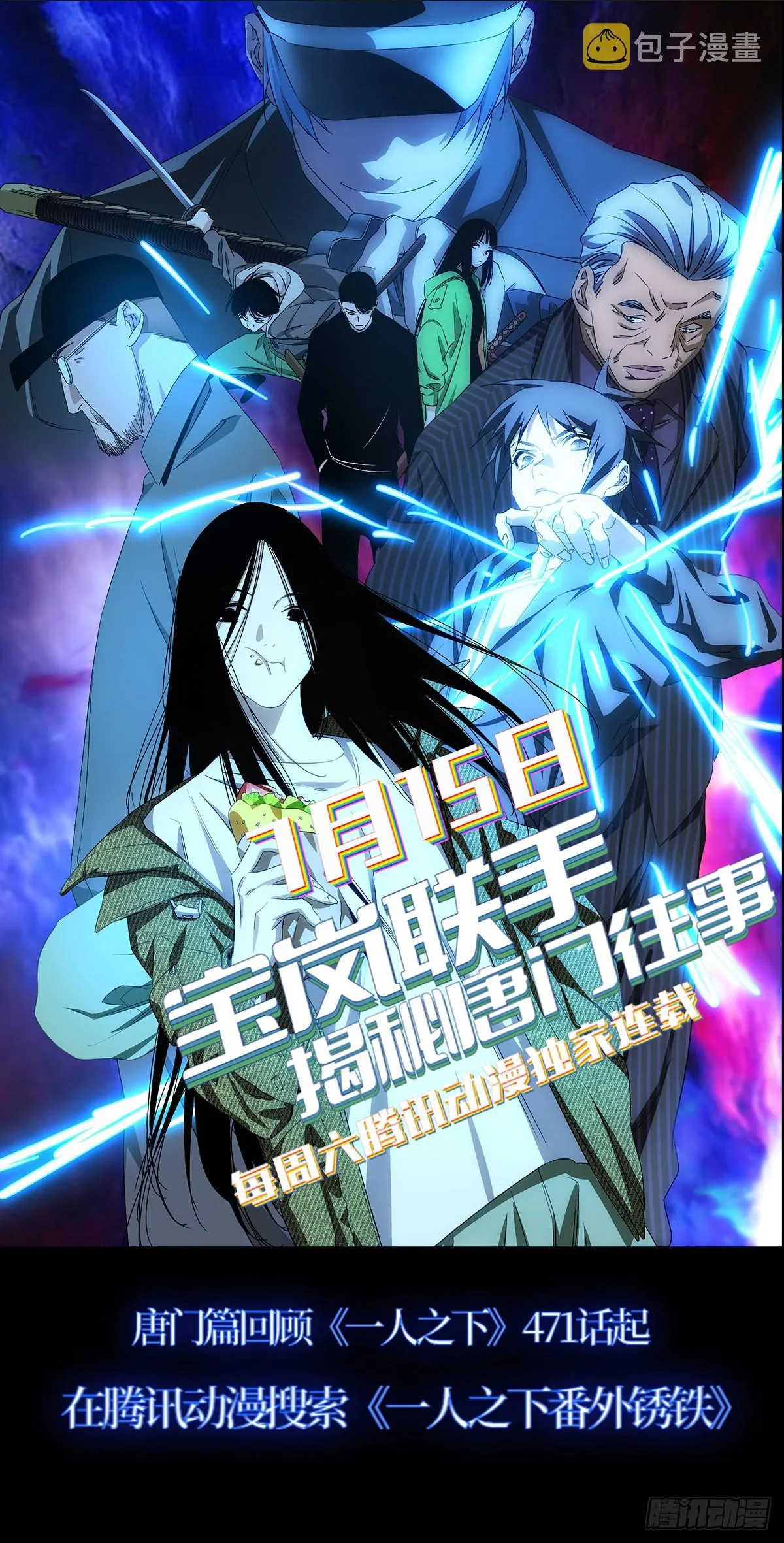 《一人之下番外锈铁》第1话分镜 第21页