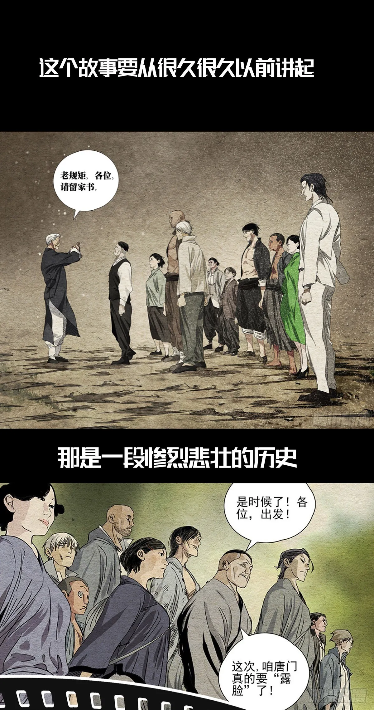 《一人之下番外·锈铁》预告 第1页