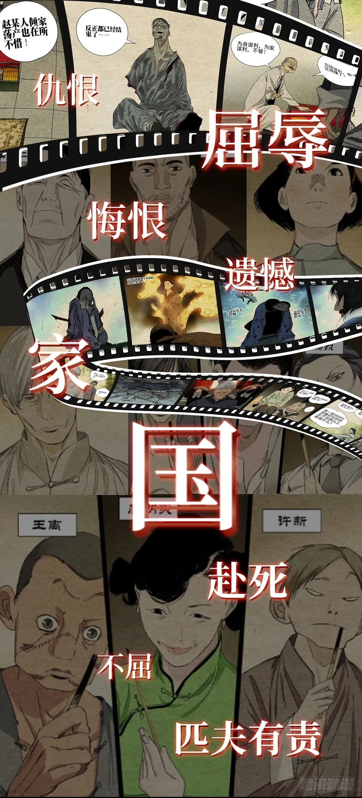 《一人之下番外·锈铁》预告 第2页