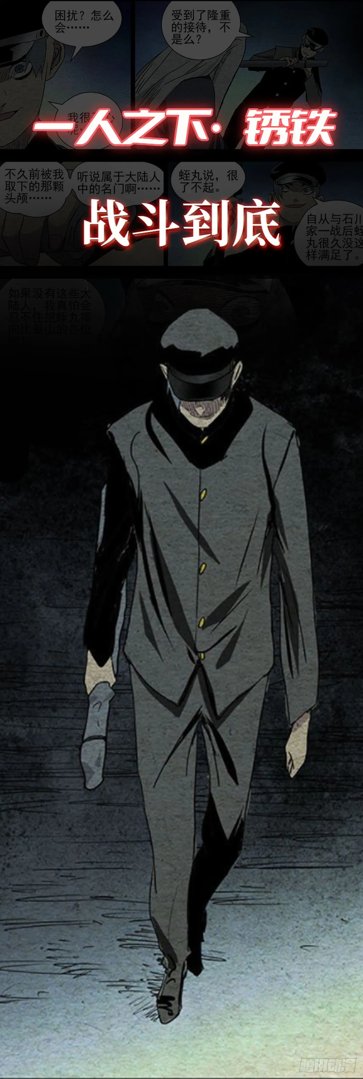 《一人之下番外·锈铁》预告 第3页
