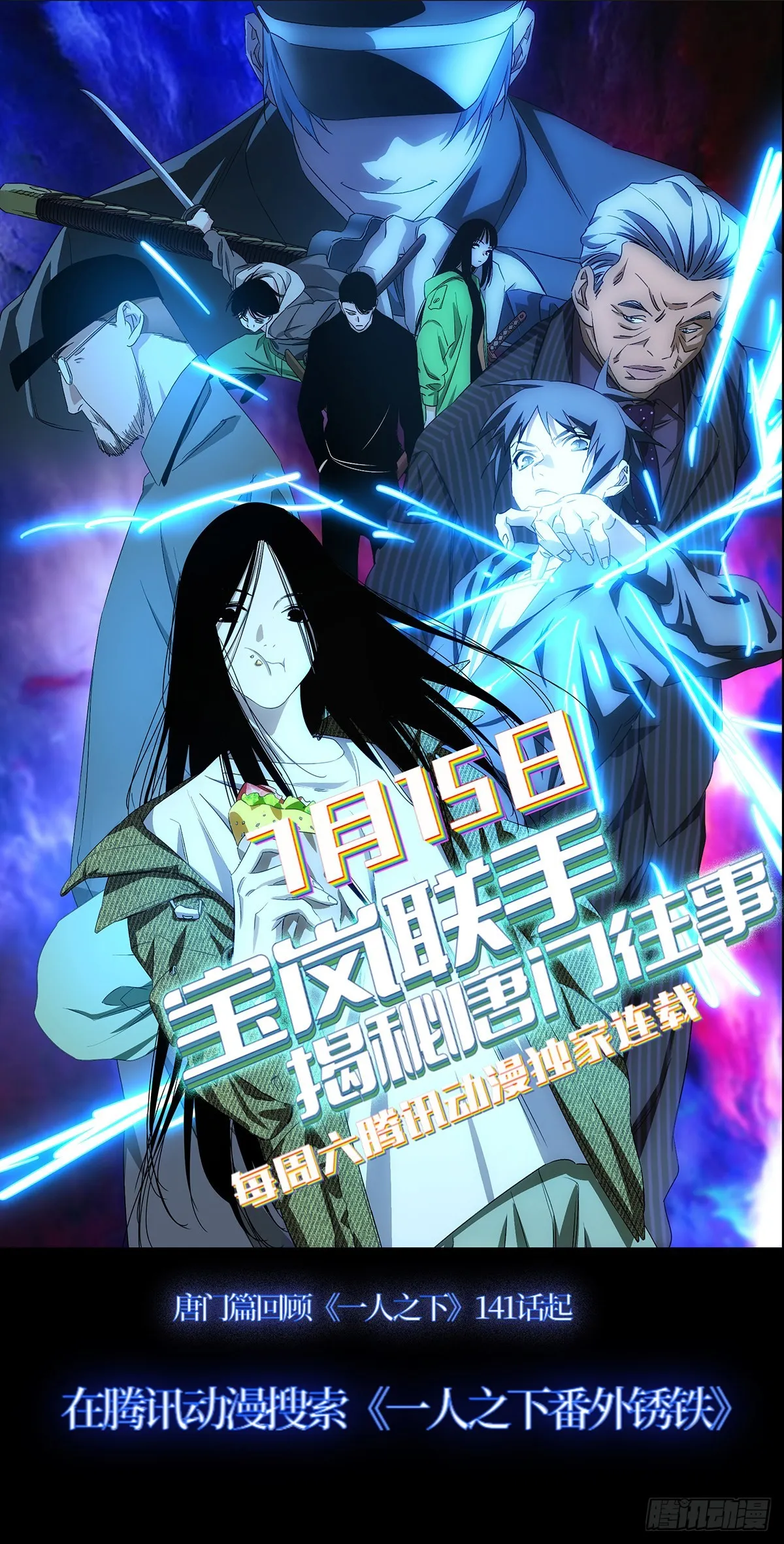 《一人之下番外·锈铁》预告 第4页