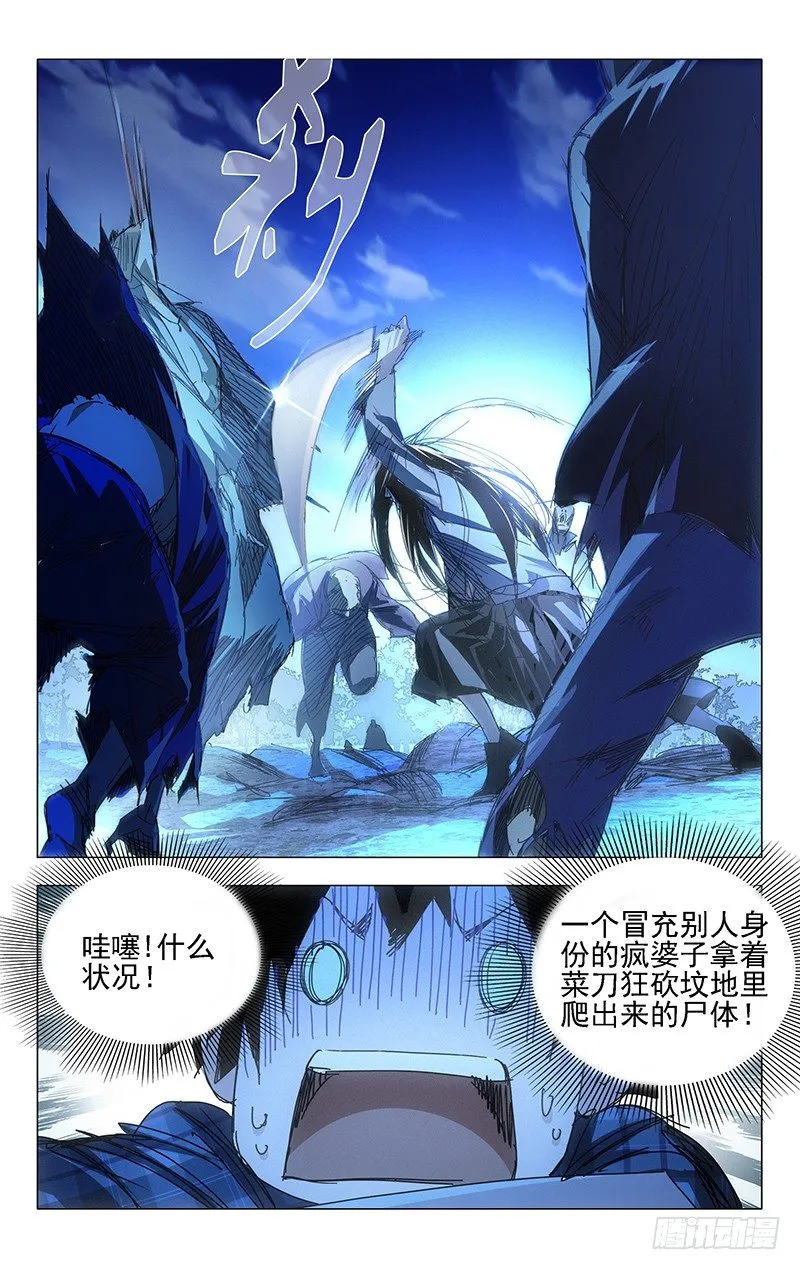 3.一大波丧尸 第5页