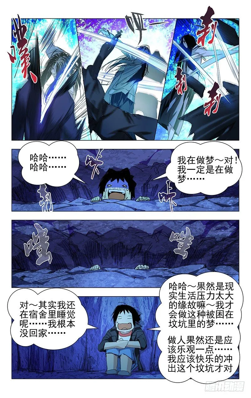 3.一大波丧尸 第6页
