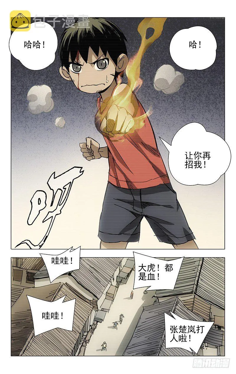 6.张楚岚1 第3页