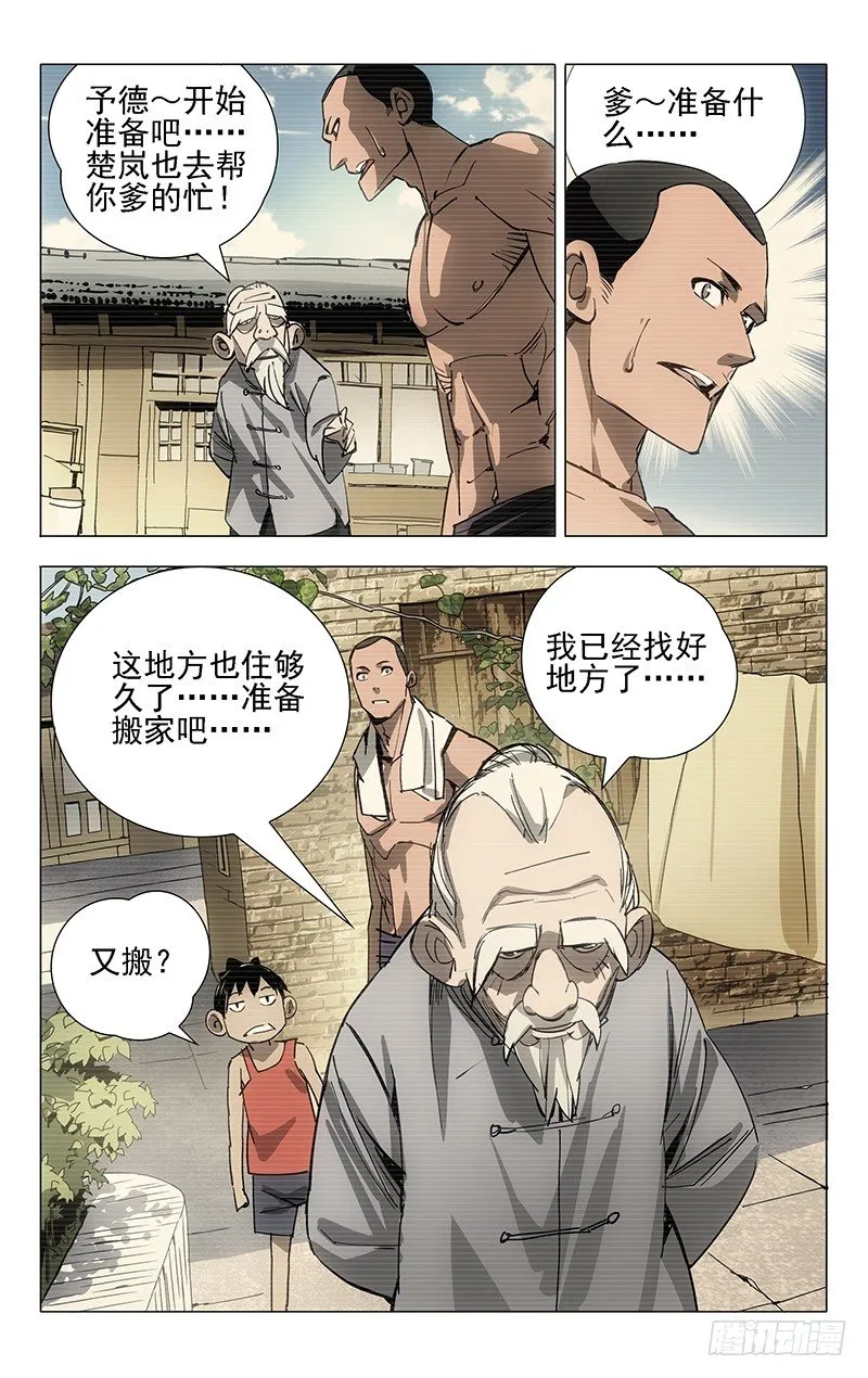 6.张楚岚1 第7页
