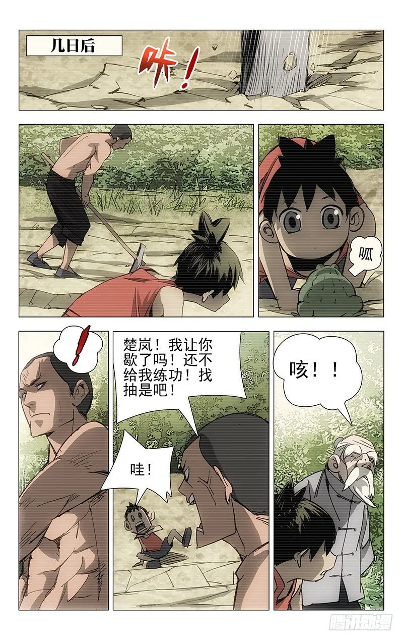 6.张楚岚1 第8页