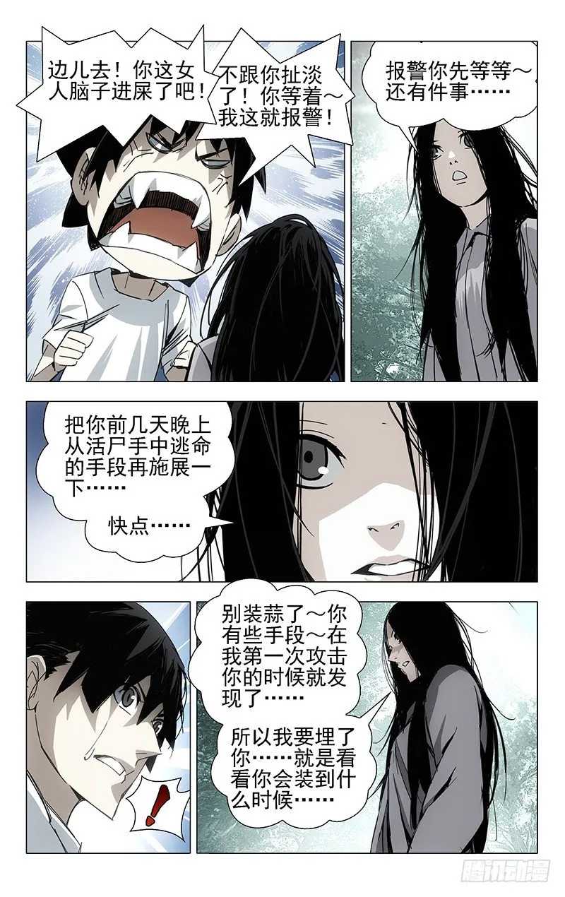 5.愉快的会面 第6页