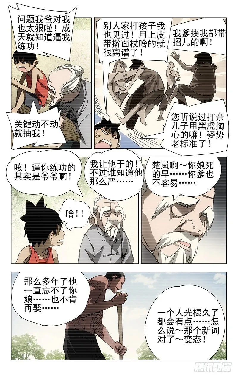 7.张楚岚2 第1页