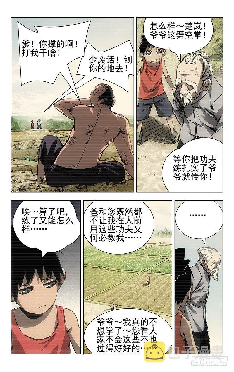 7.张楚岚2 第4页