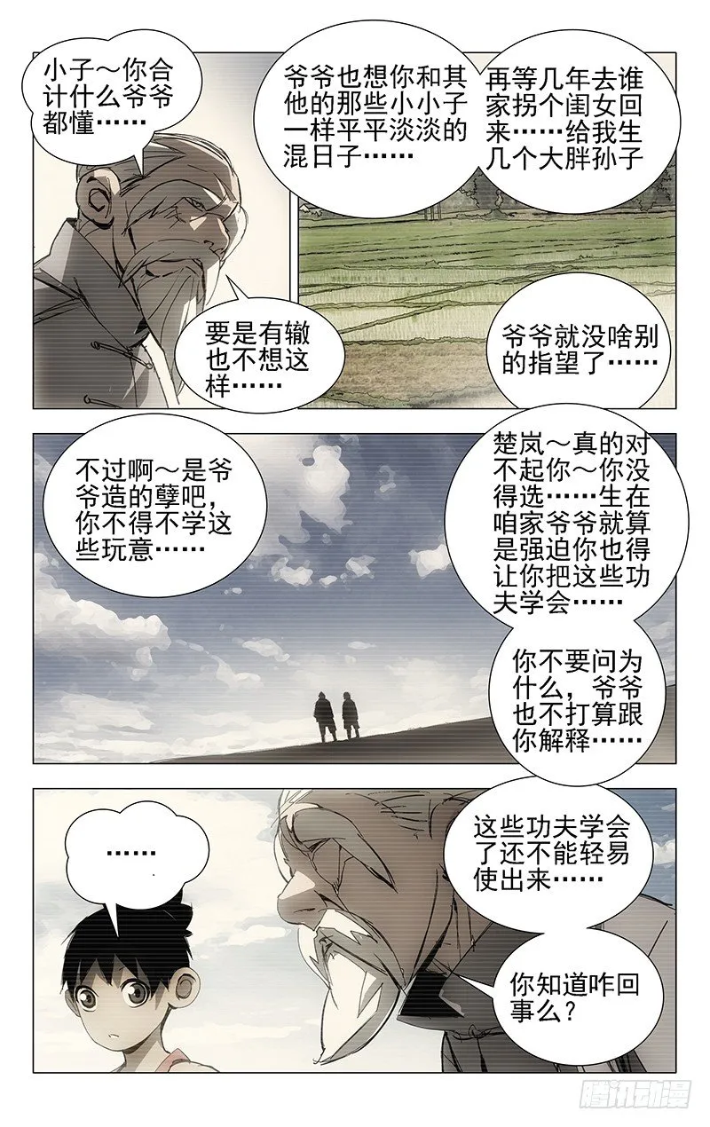 7.张楚岚2 第5页