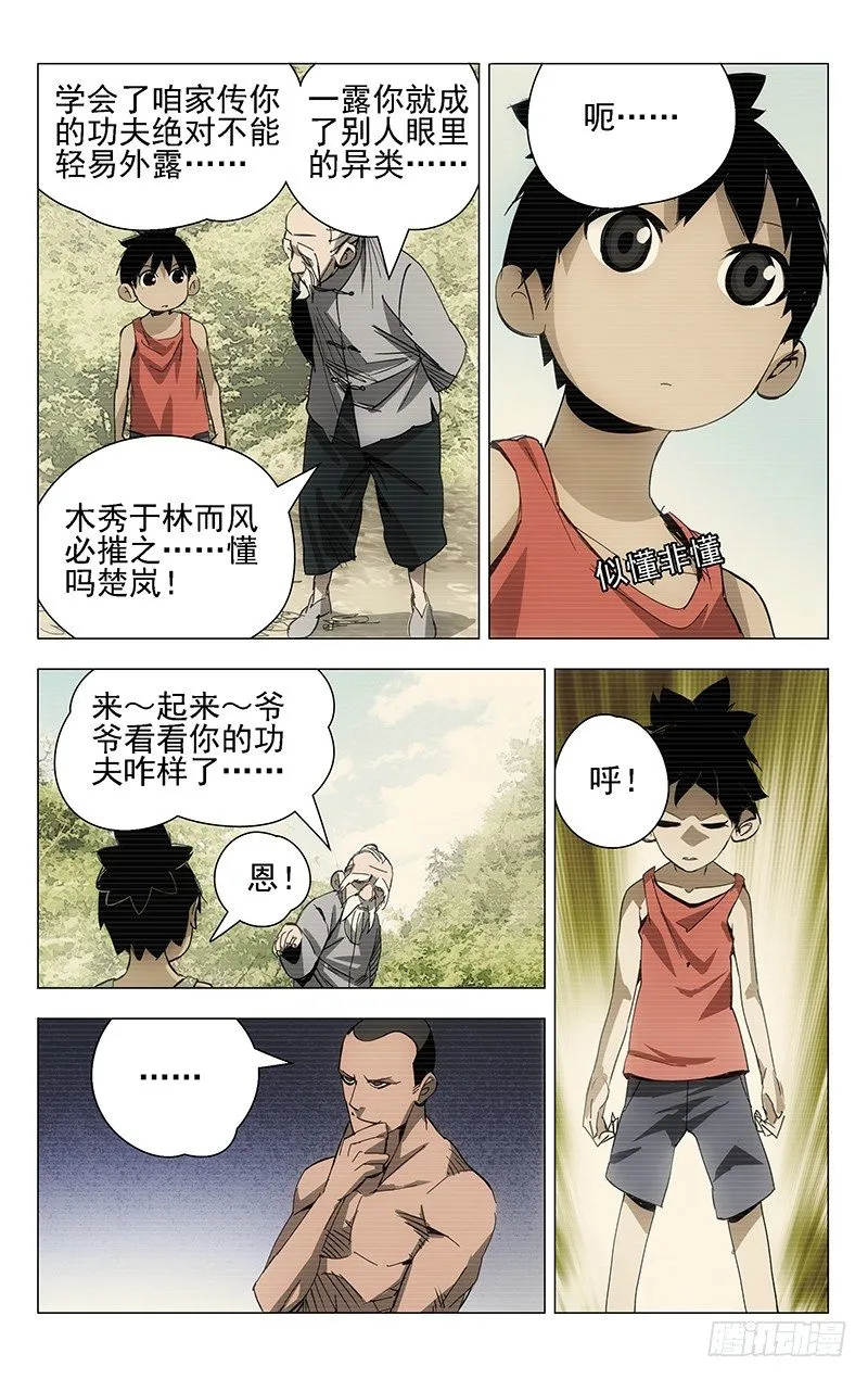 7.张楚岚2 第7页