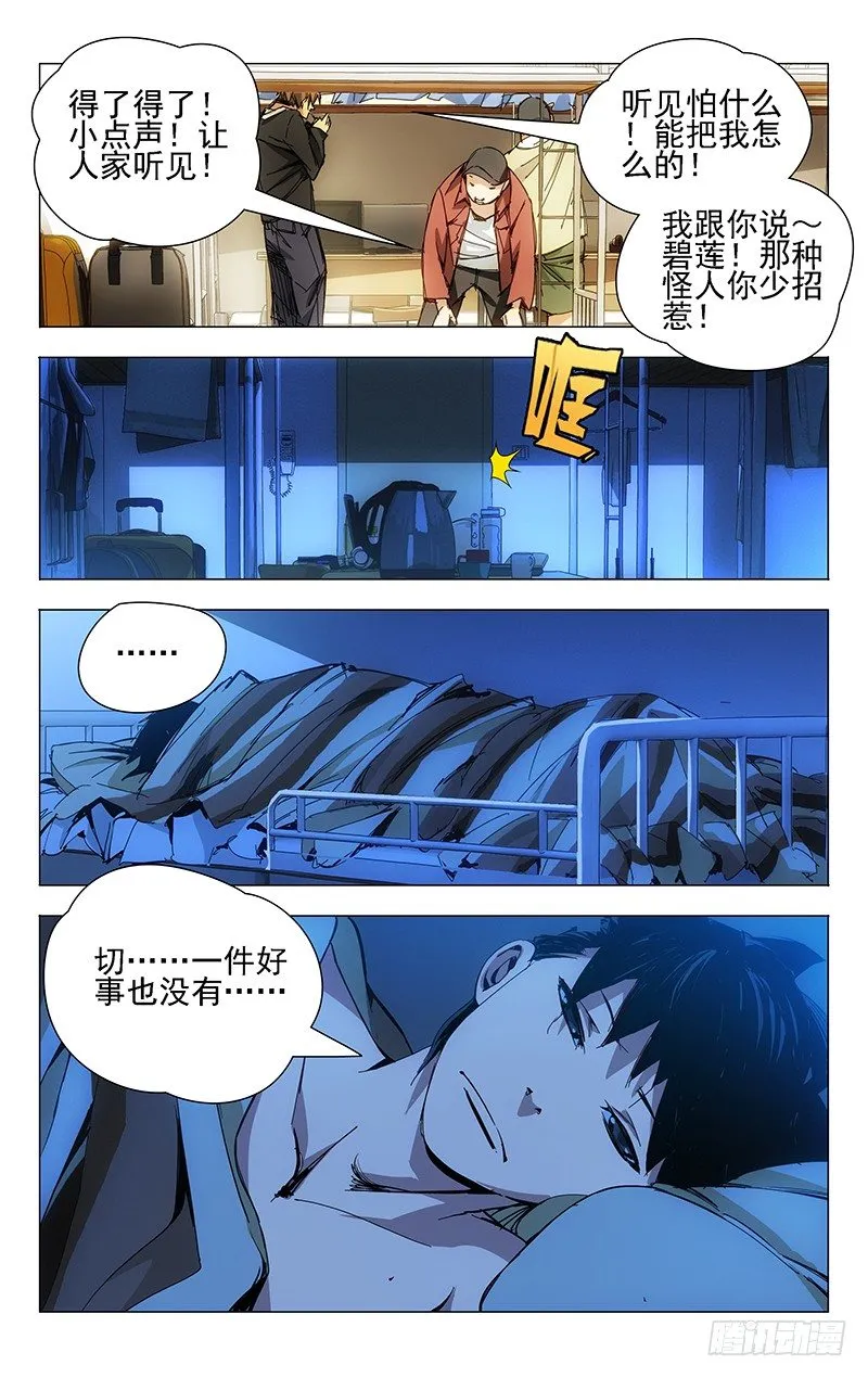 11.运气的触底反弹 第4页