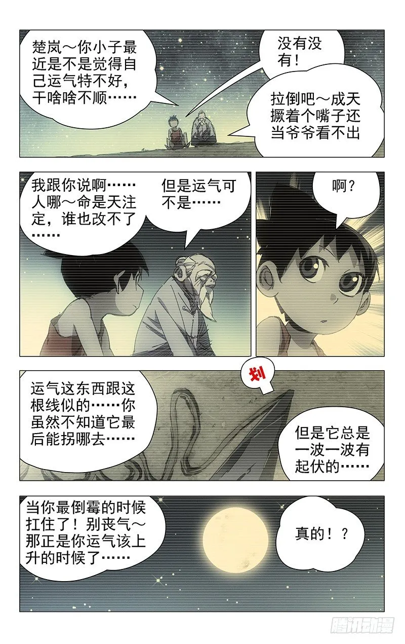 11.运气的触底反弹 第7页