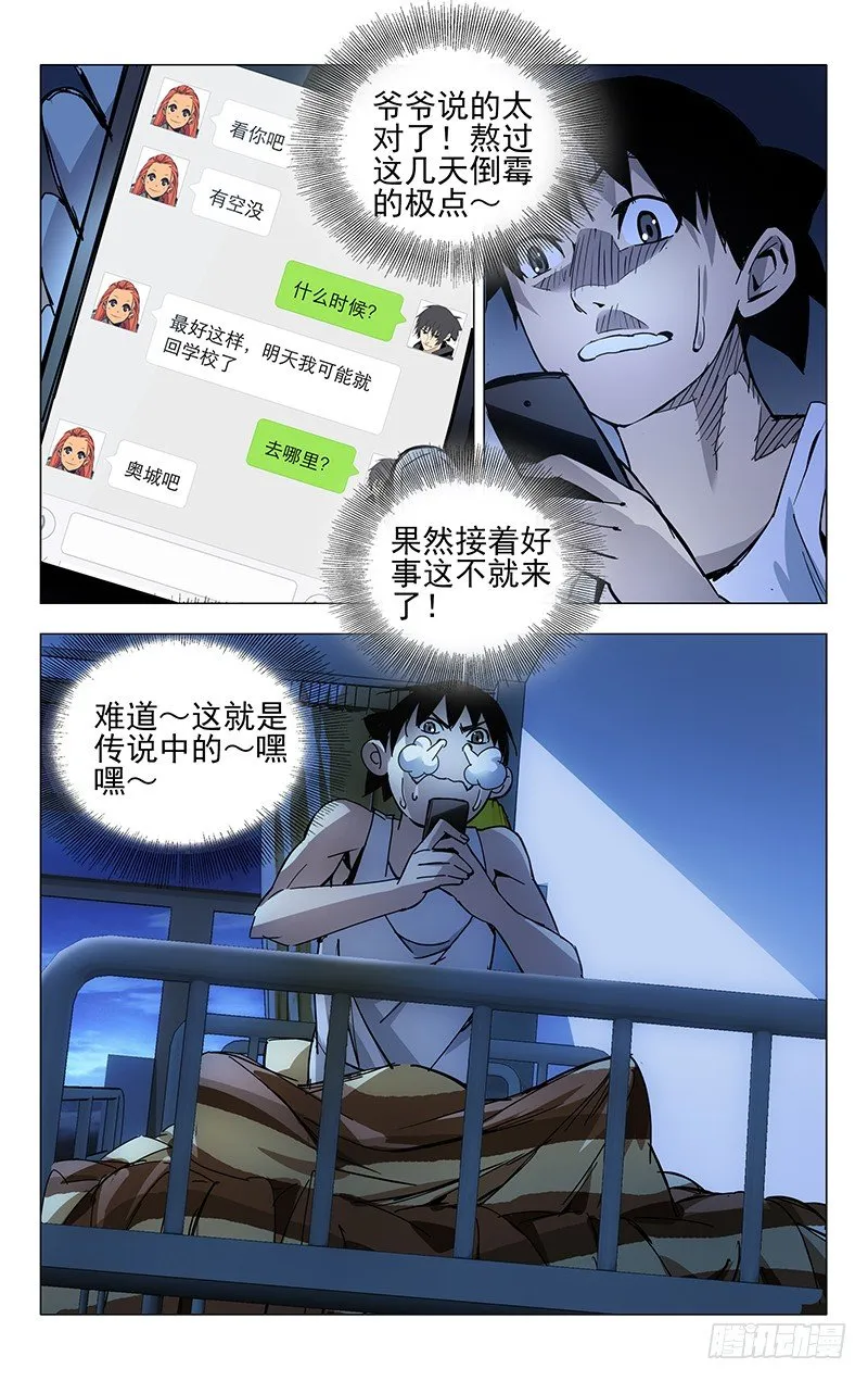 11.运气的触底反弹 第8页