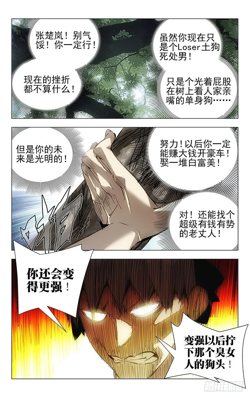 10.恶劣的开始也算开始 第7页